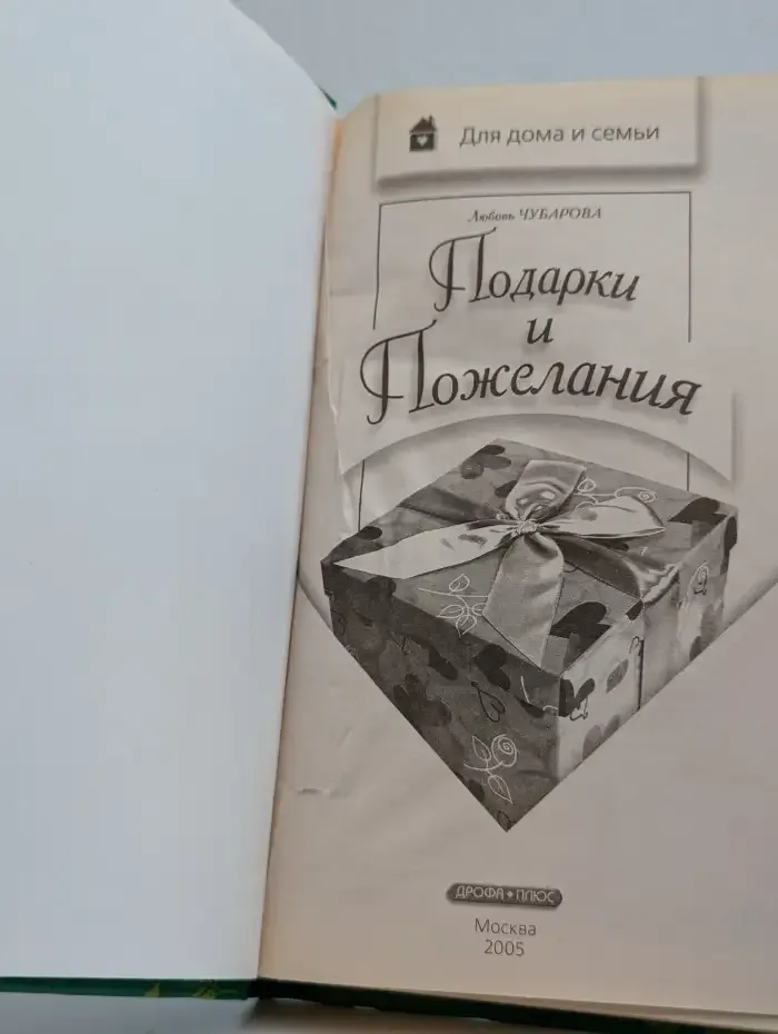 Подарки и пожелания
