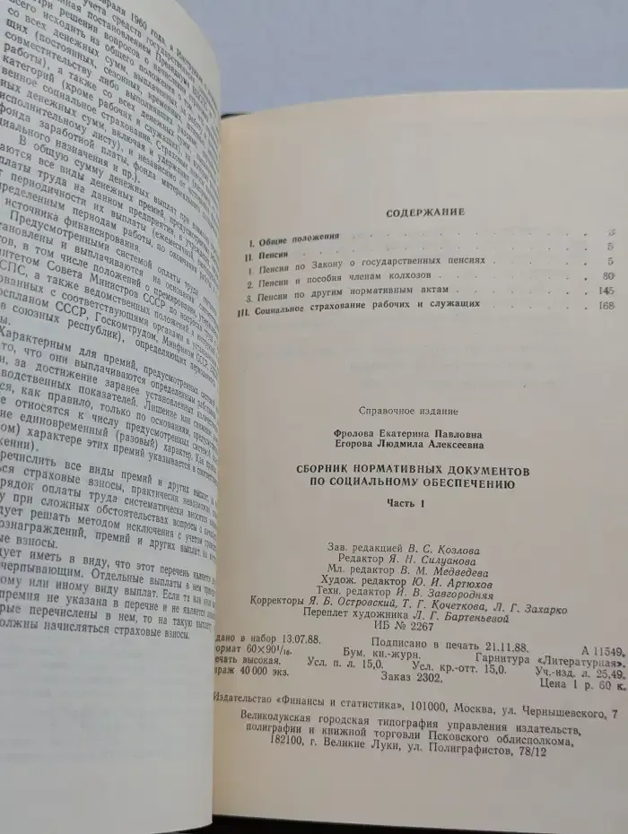 Сборник нормативных документов по социальному обеспечению