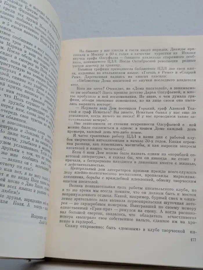 Записки "домового"