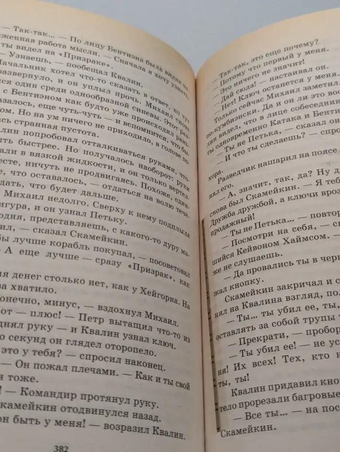 Сны призрака