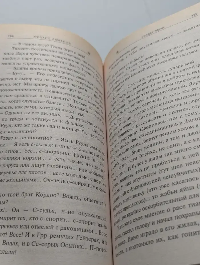 Солдат удачи