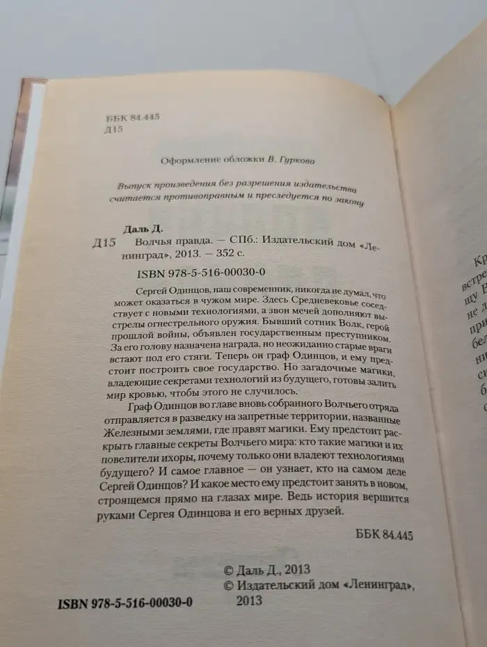 Волчья правда