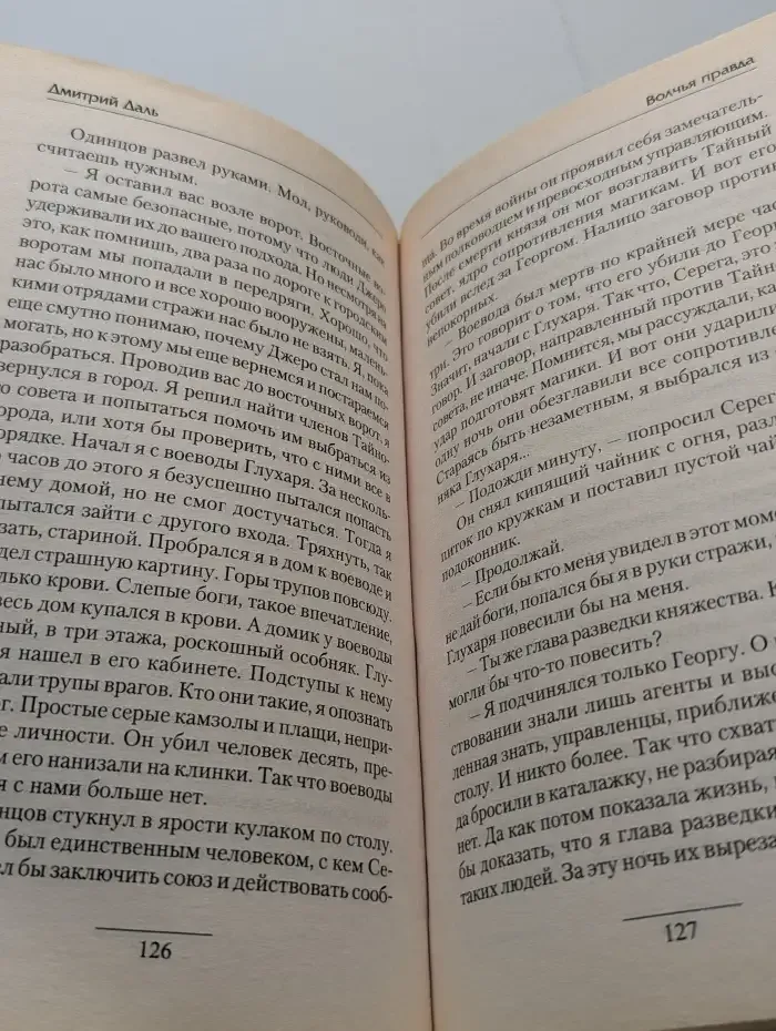 Волчья правда
