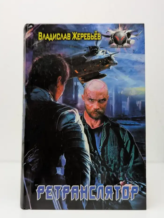 Ретранслятор