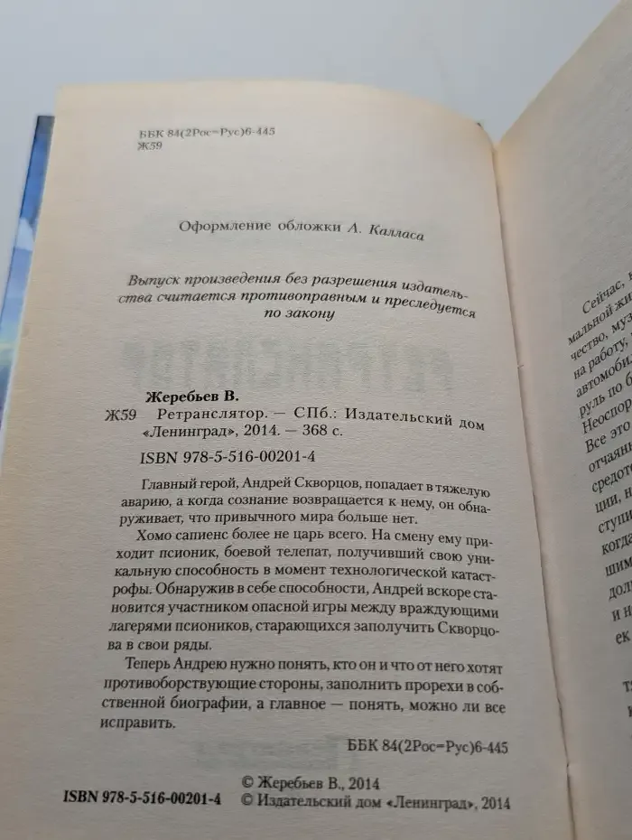 Ретранслятор