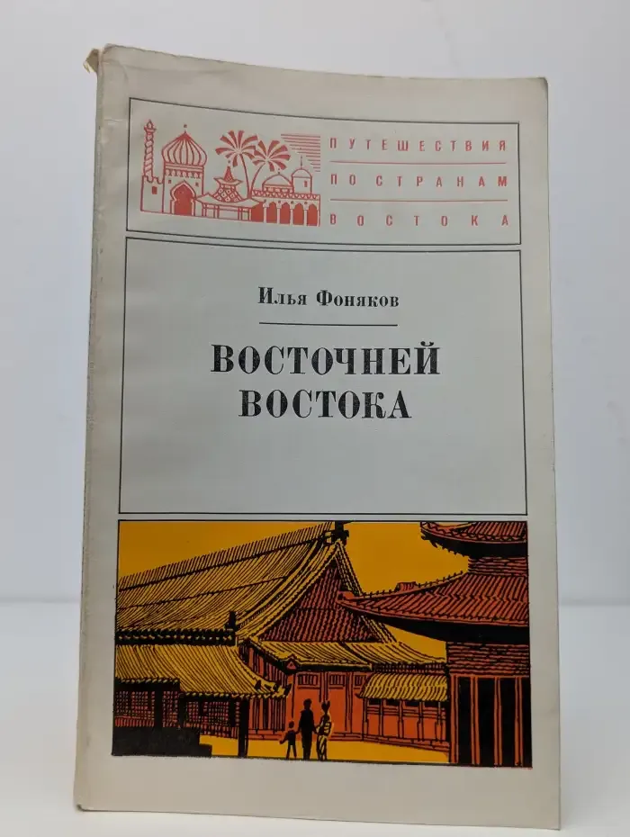 Восточней Востока