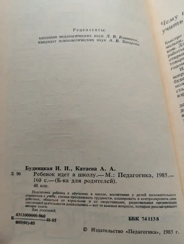 Ребенок идет в школу