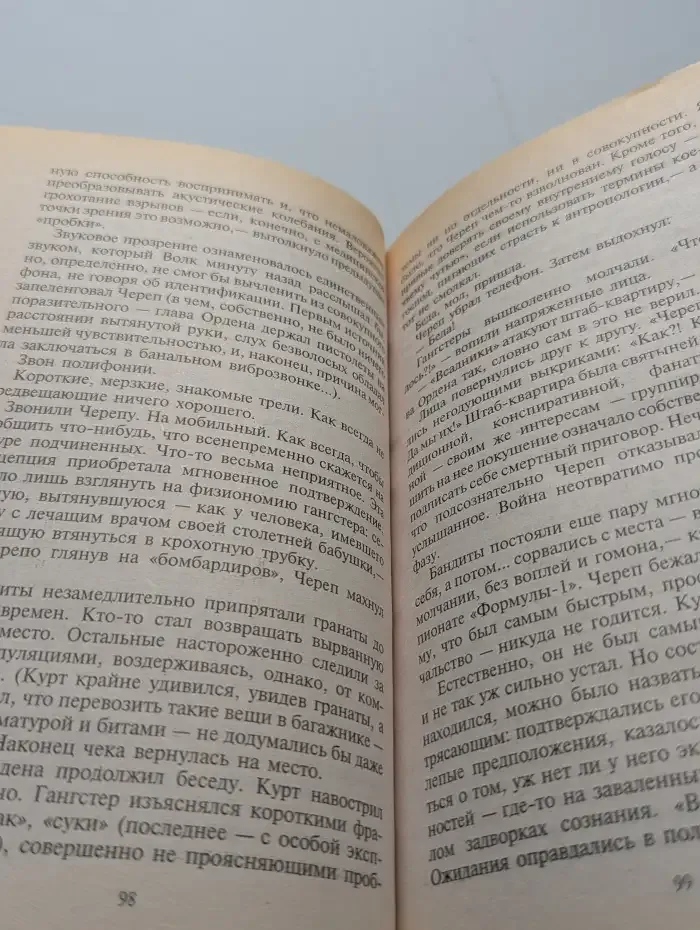 Ярость on-line