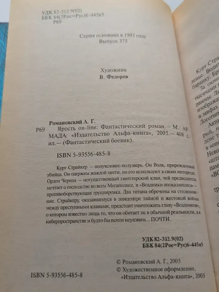 Ярость on-line