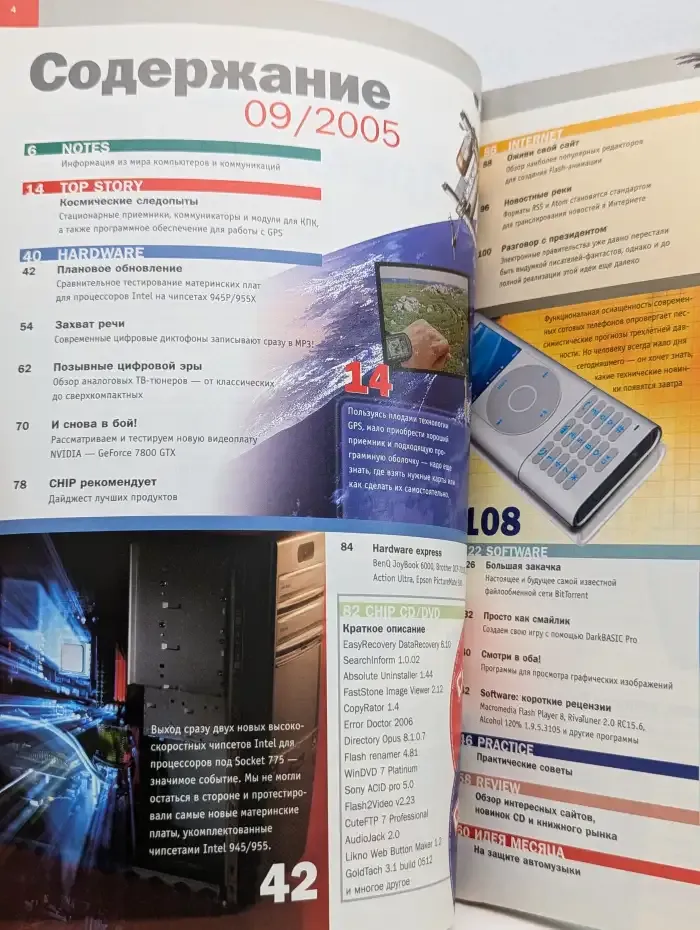 Журнал Chip. Компьютеры и коммуникации. 09/2005