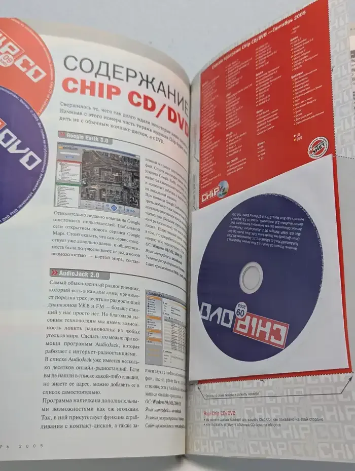 Журнал Chip. Компьютеры и коммуникации. 09/2005
