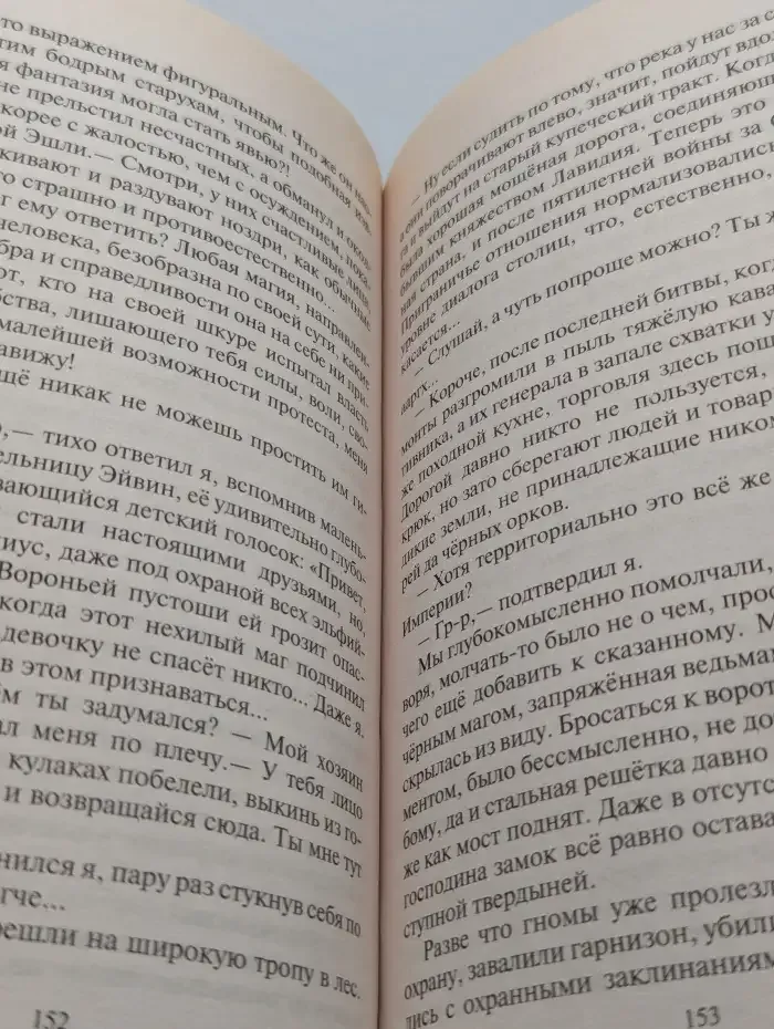 Ааргх на троне Белянин