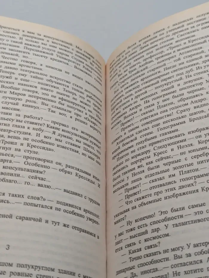 Черный археолог