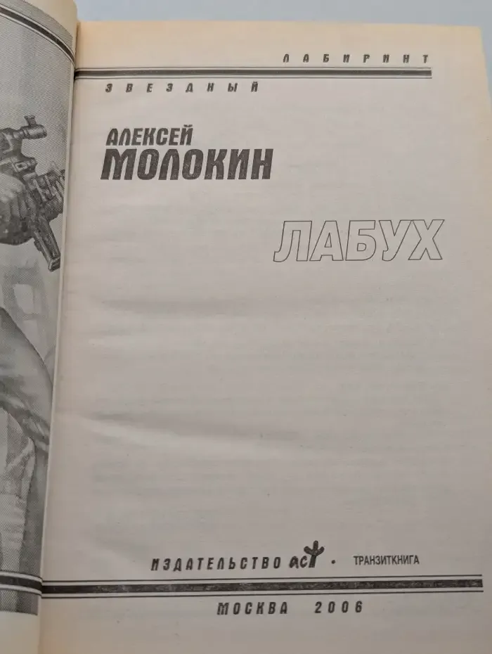 Лабух