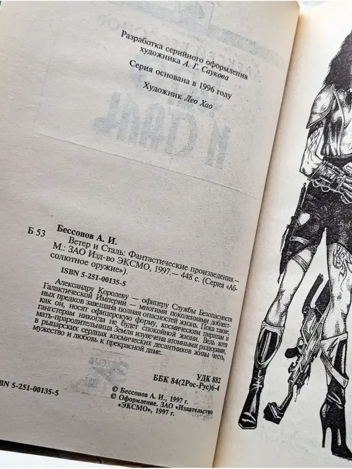 Ветер и Сталь