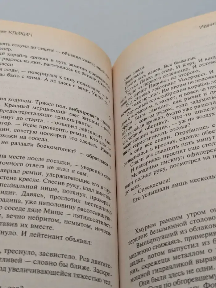 Идеальный враг