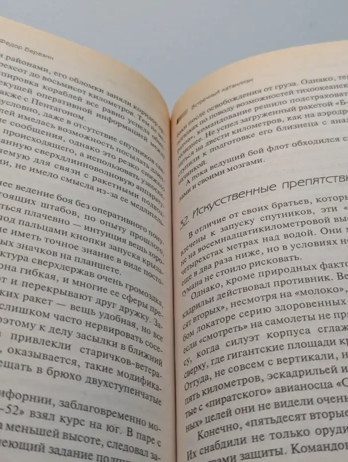 Встречный катаклизм
