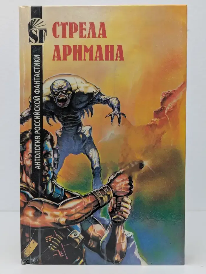 Стрела Аримана