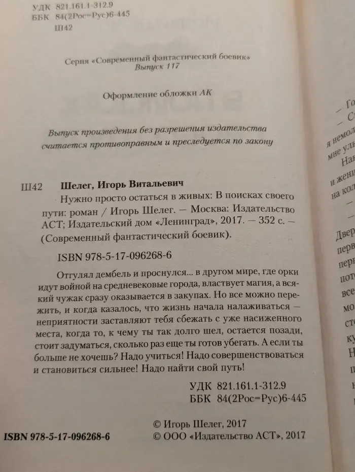 Нужно просто остаться в живых
