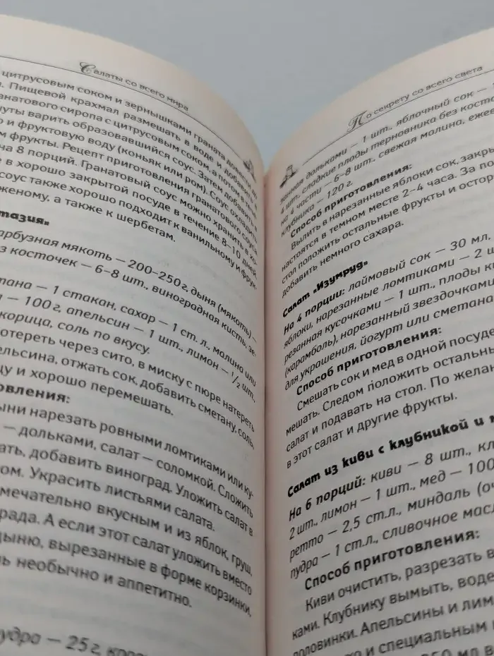 Салаты со всего мира