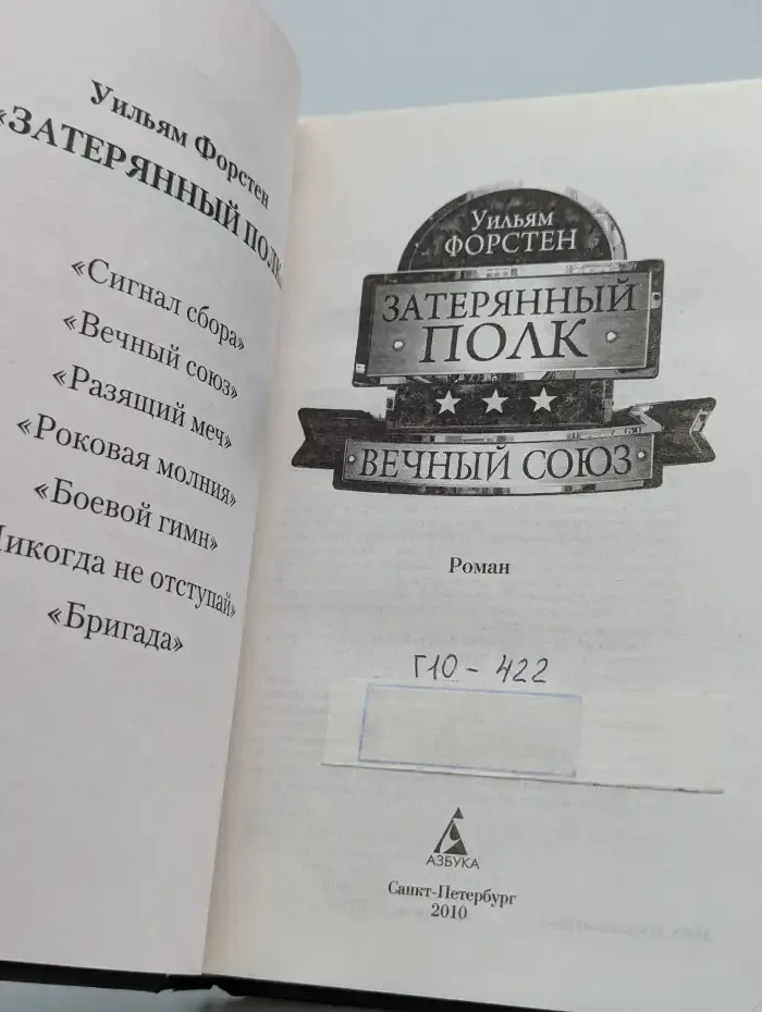 Вечный союз