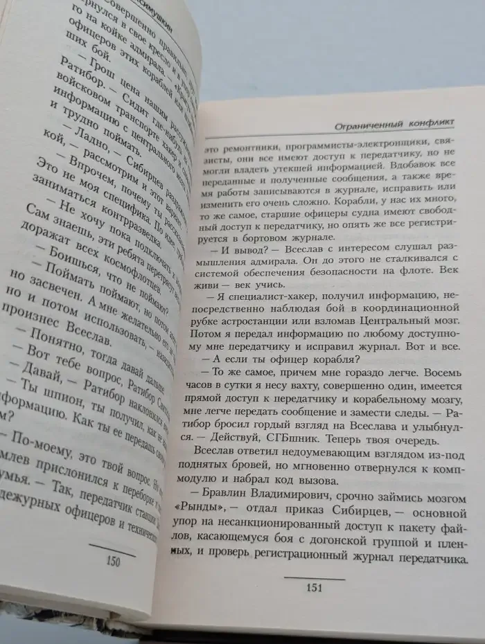 Ограниченный конфликт
