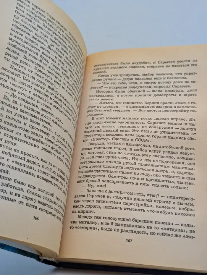 Прокаженный