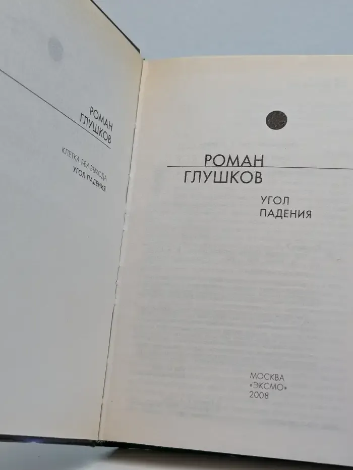 Угол падения
