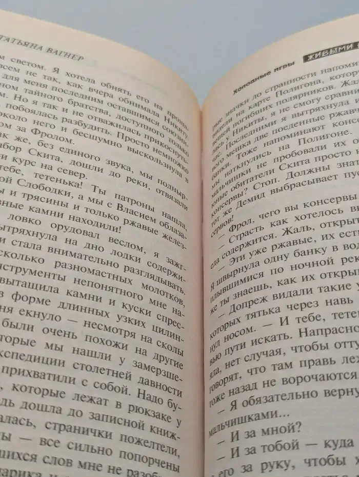Холодные игры. Живыми не брать!
