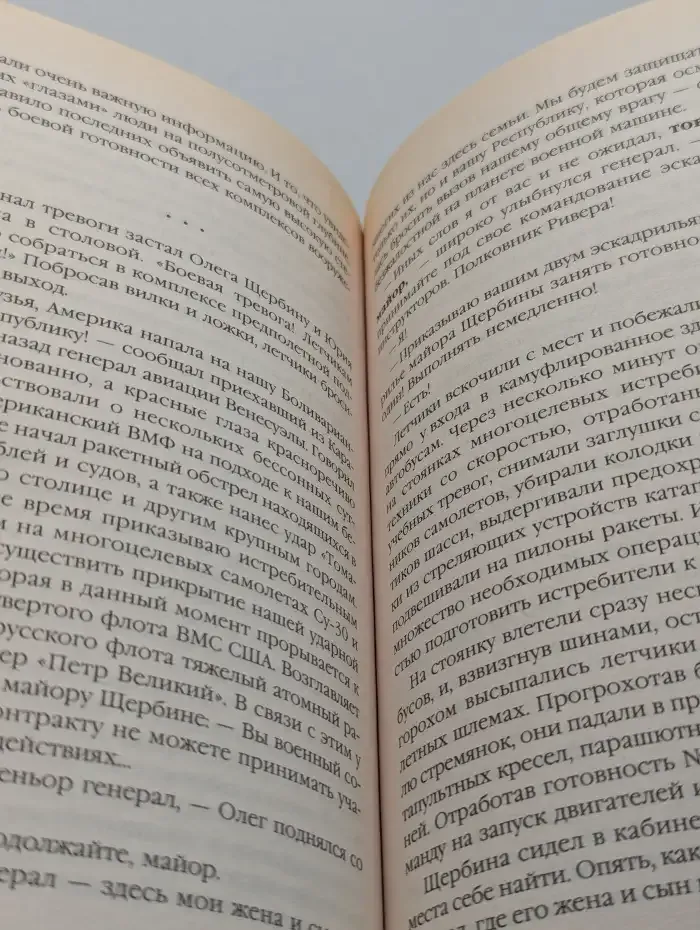 Поле боя - Америка. Родина или смерть!