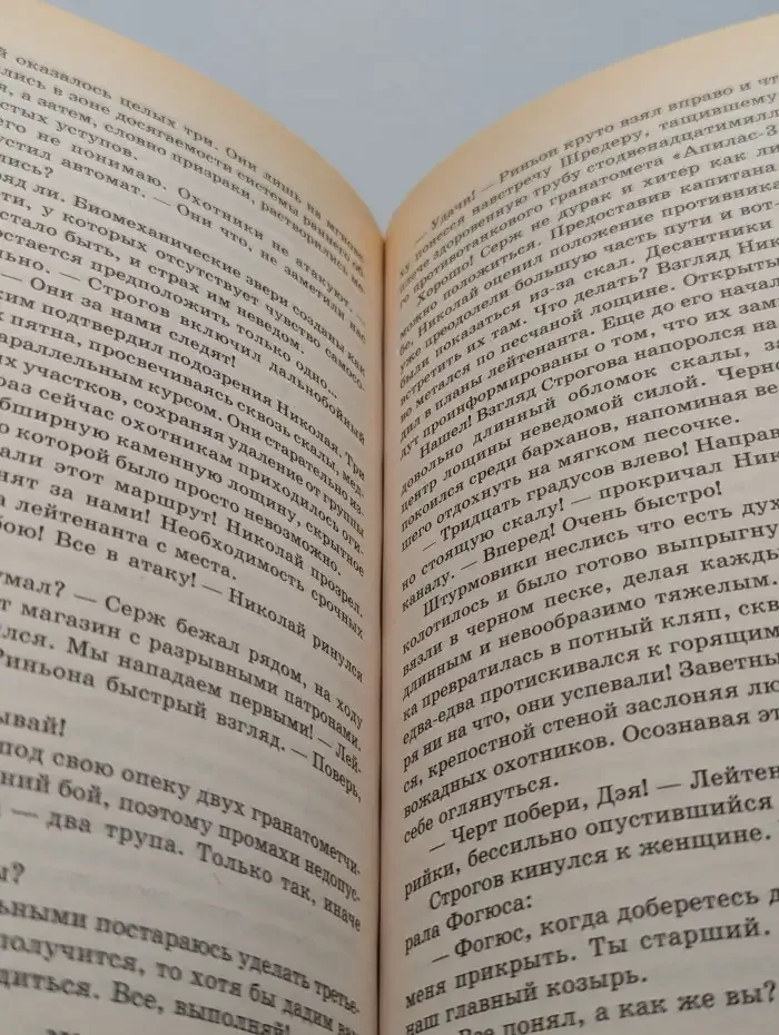 Битва во мгле
