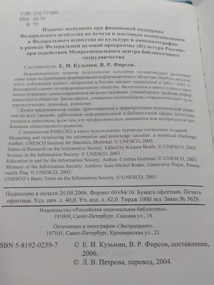Формирование информационного общества в XXI веке