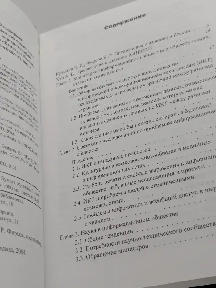 Формирование информационного общества в XXI веке