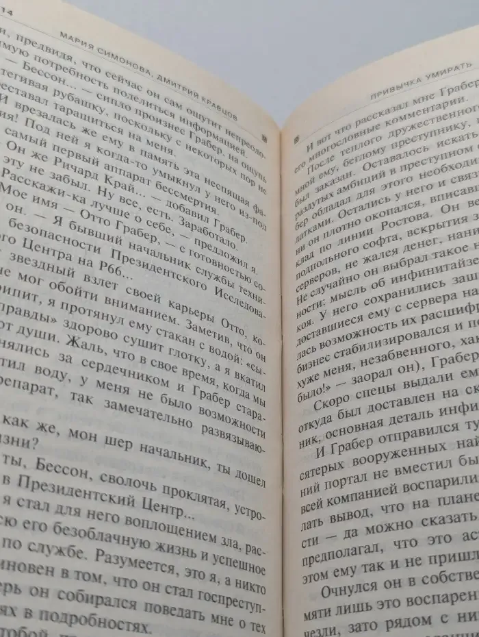 Привычка умирать