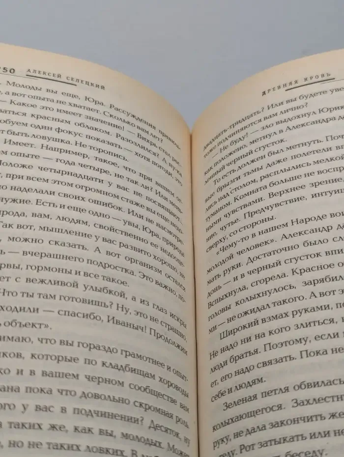 Древняя кровь