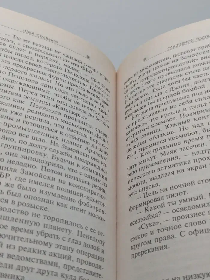 Последний госпитальер