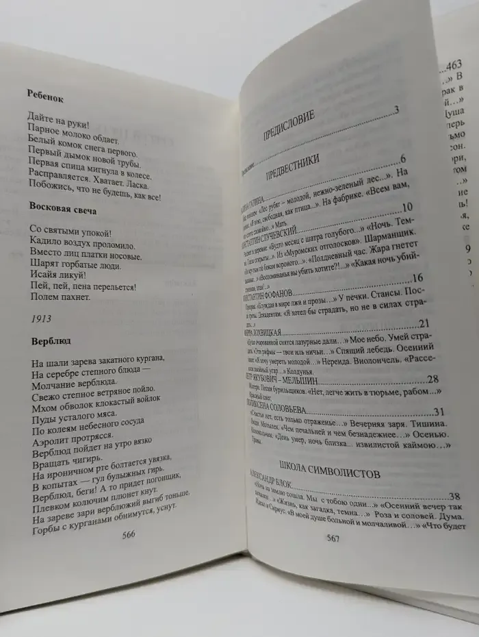 Поэзия Серебряного века