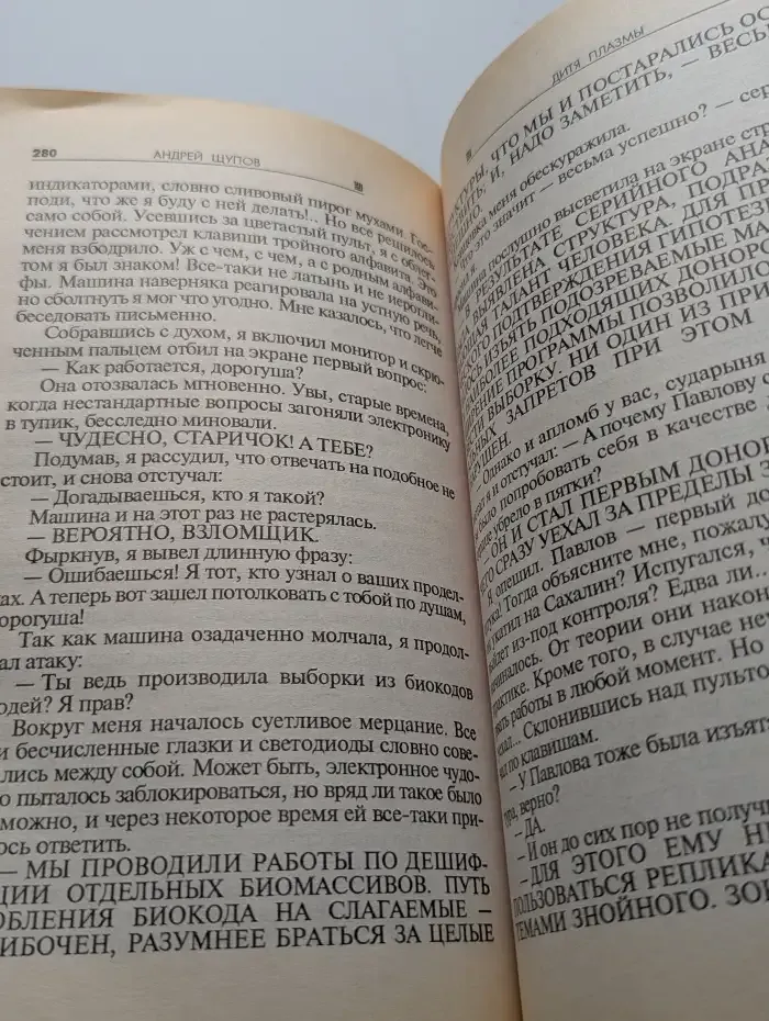 Дитя плазмы