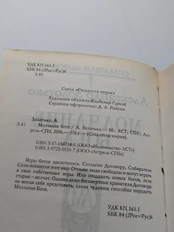 Молчание бога