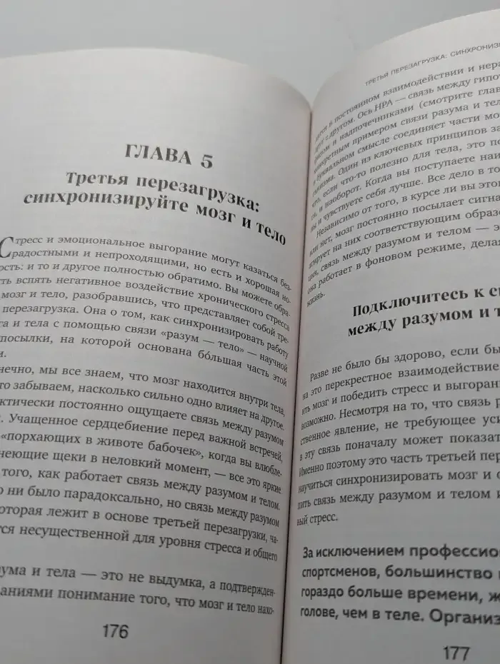 На стрессе. 5 шагов к жизни без выгорания и нервных