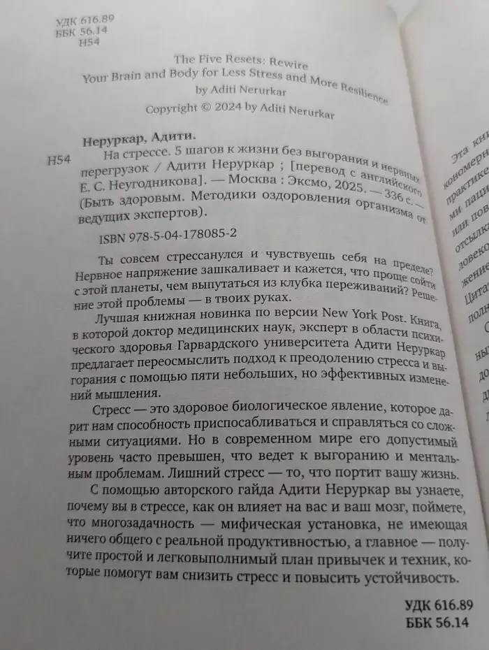 На стрессе. 5 шагов к жизни без выгорания и нервных