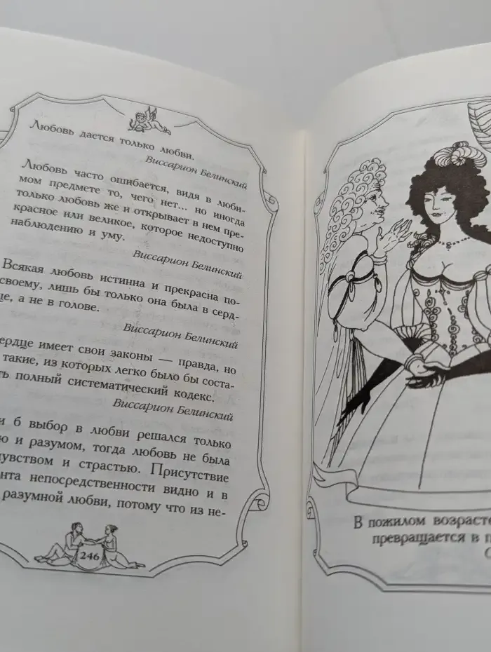 Афоризмы о любви. Мужчина и женщина