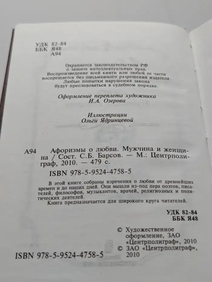 Афоризмы о любви. Мужчина и женщина