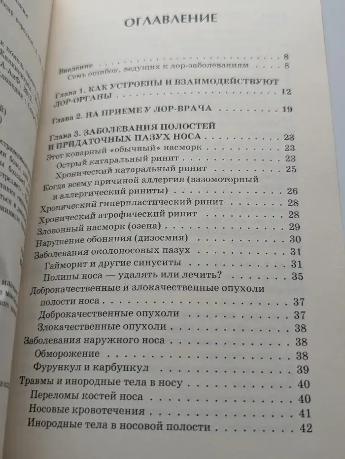 Болезни уха, горла и носа: как помочь своему организму