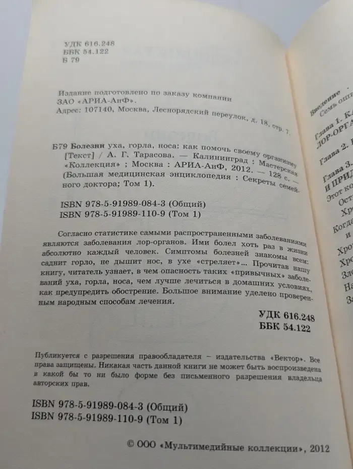 Болезни уха, горла и носа: как помочь своему организму
