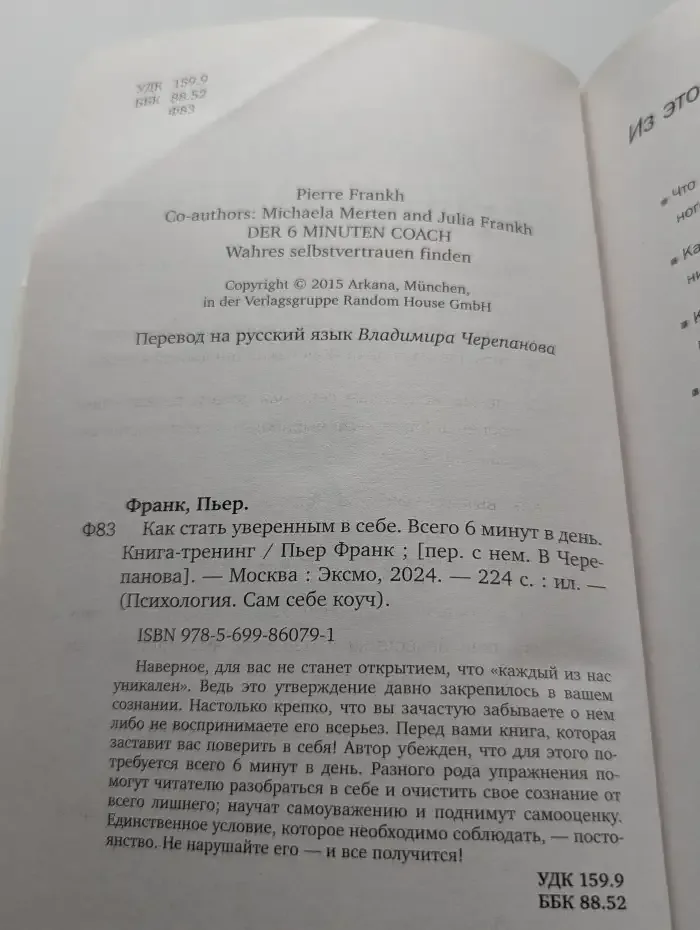 Как стать уверенным в себе. Всего 6 минут в день