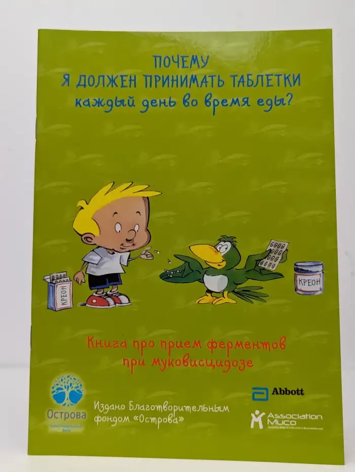 Почему я должен принимать таблетки каждый день во время еды