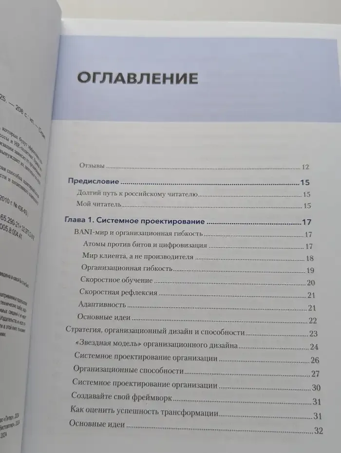 Дизайн Agile-организаций