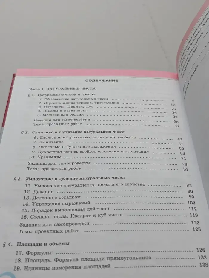Математика. 5 класс. Часть 1