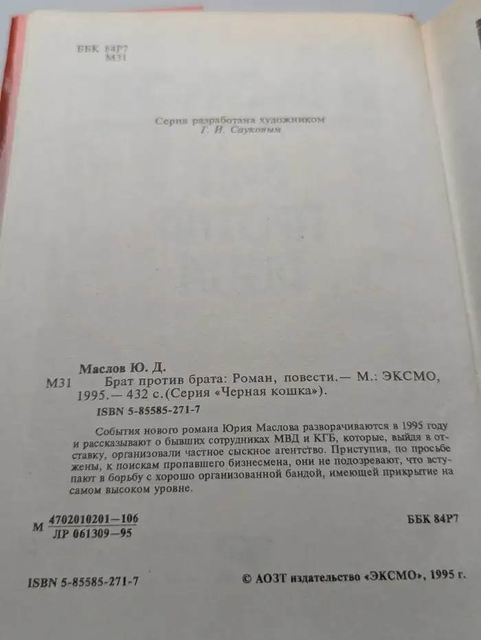 Брат против брата